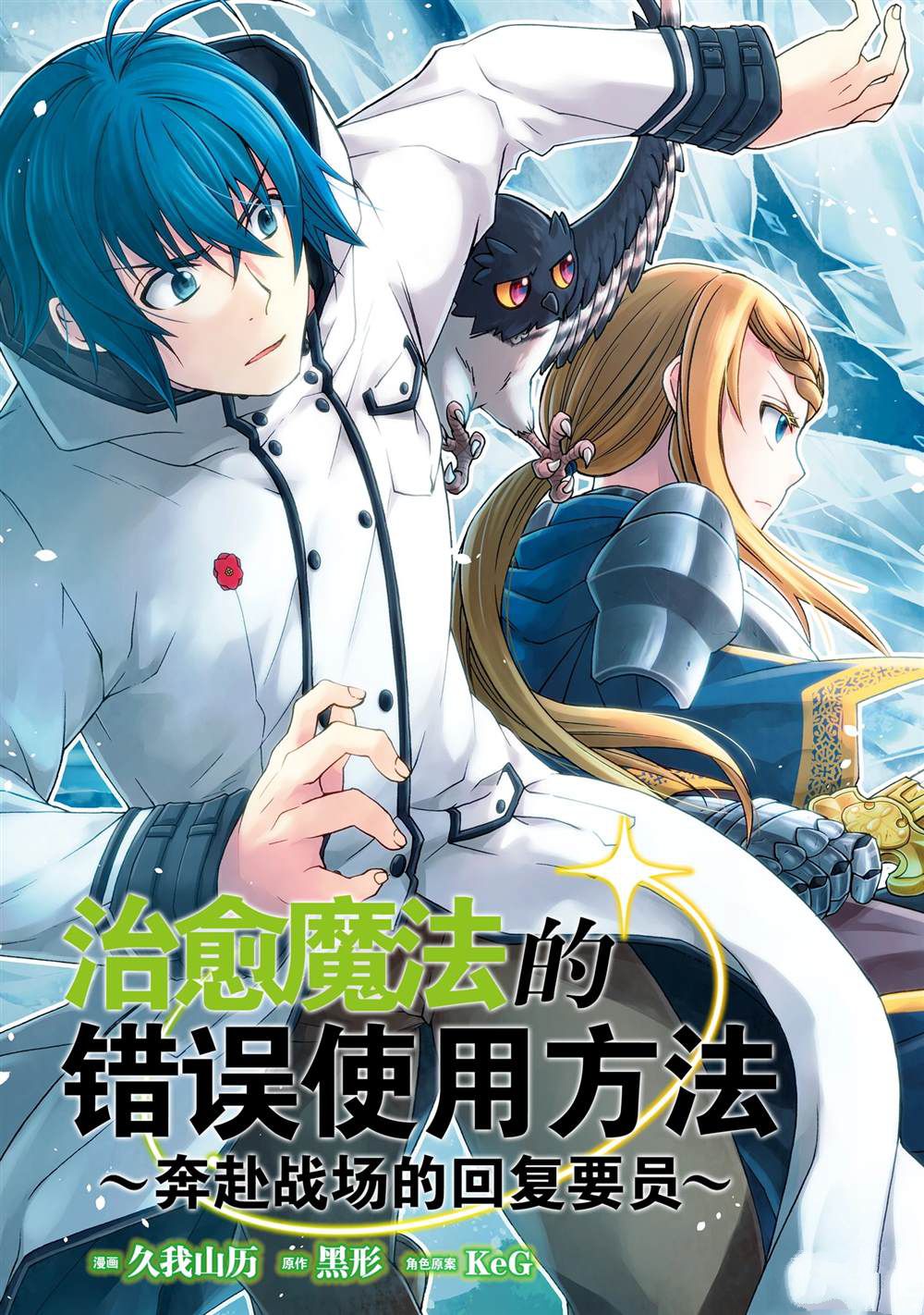 治愈魔法的错误使用方法简介漫画,第61话4图