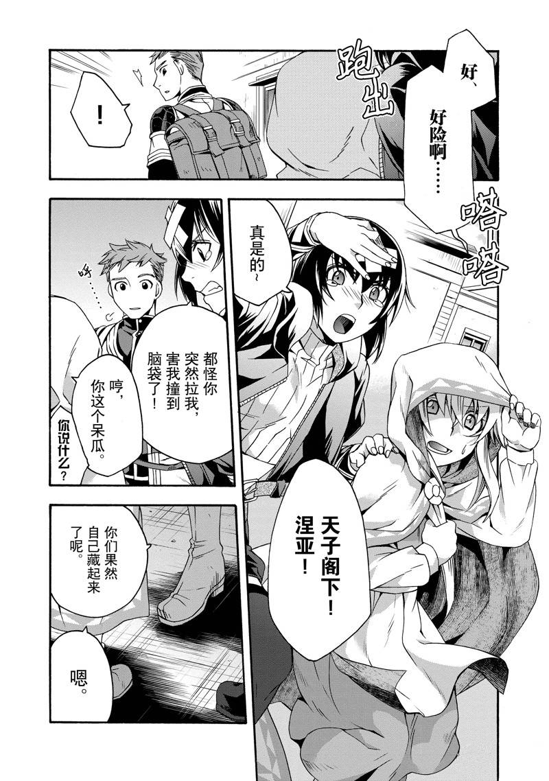 治愈魔法的错误使用方法动画化漫画,第47话2图
