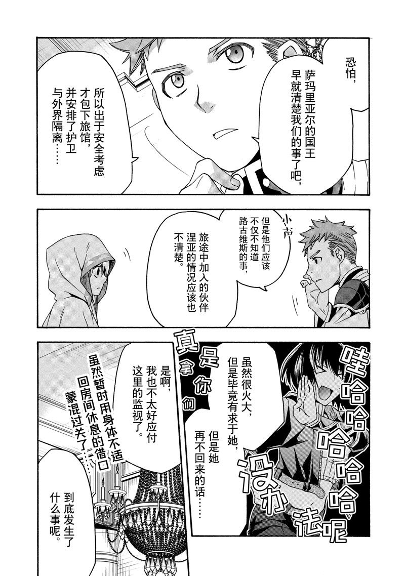 治愈魔法的错误使用方法02集漫画,第53话3图