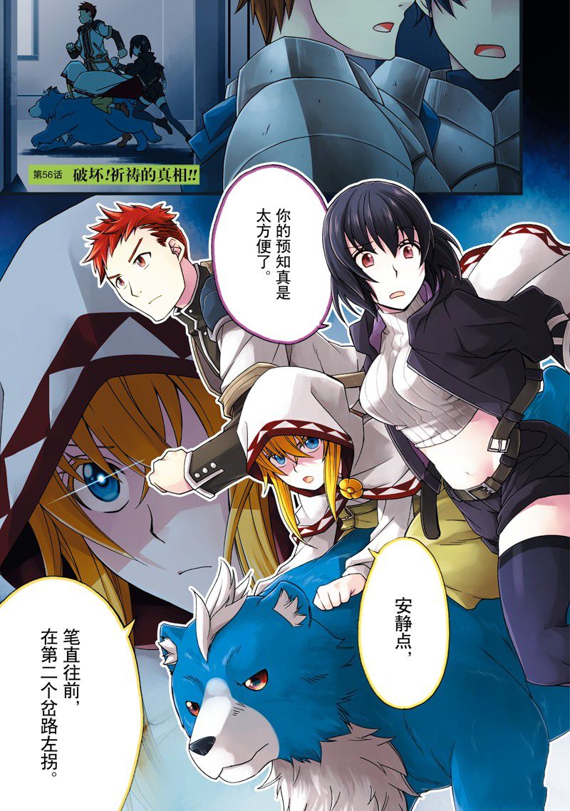 治愈魔法的错误使用方法第二季在线观看漫画,第56话2图