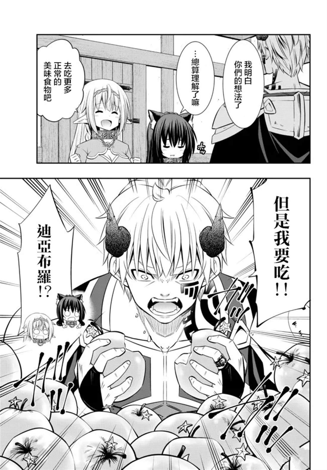 异界魔王与召唤少女的隶属魔术99漫画,第185话5图