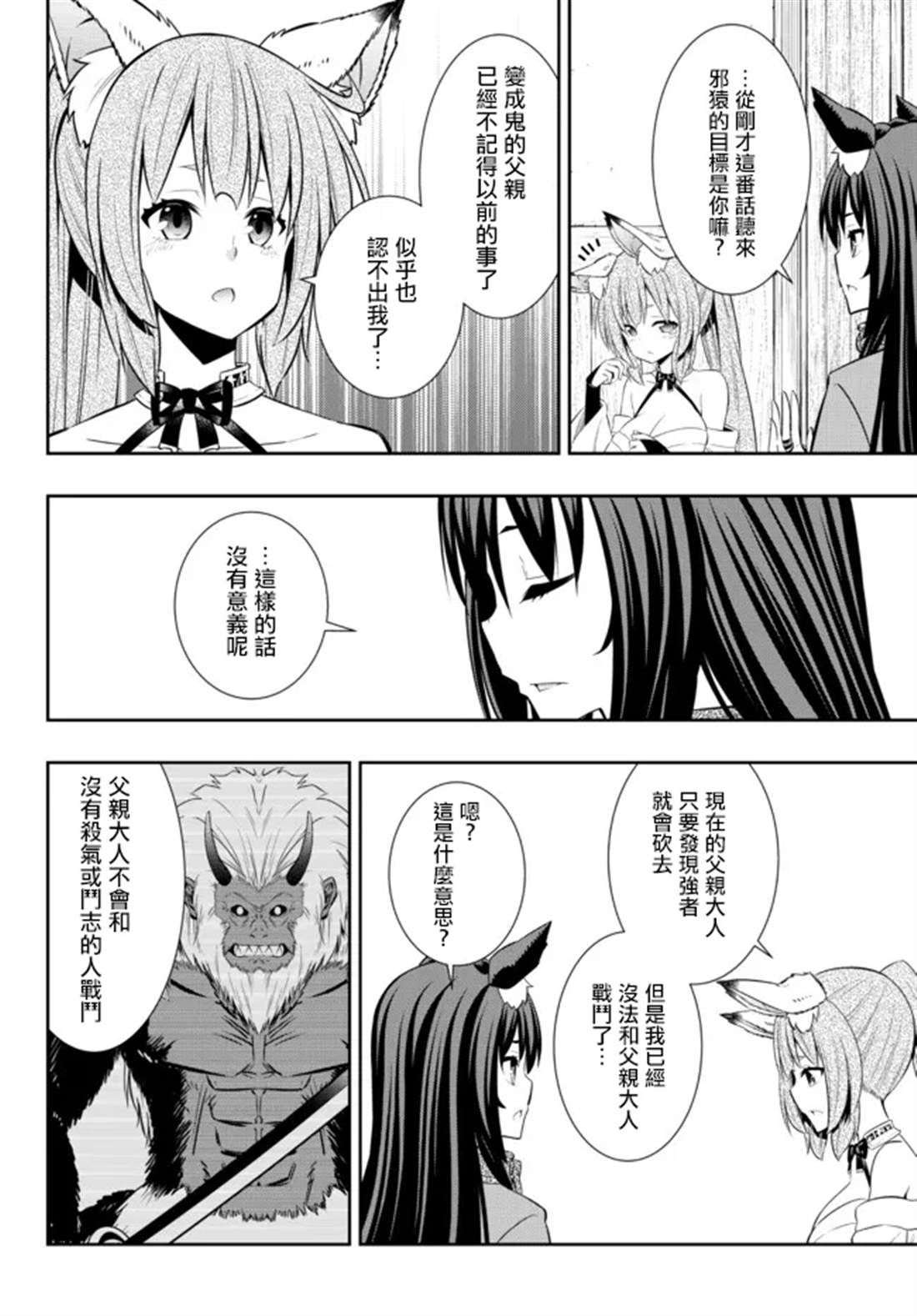 异世界魔王与召唤术少女漫画,第189话4图