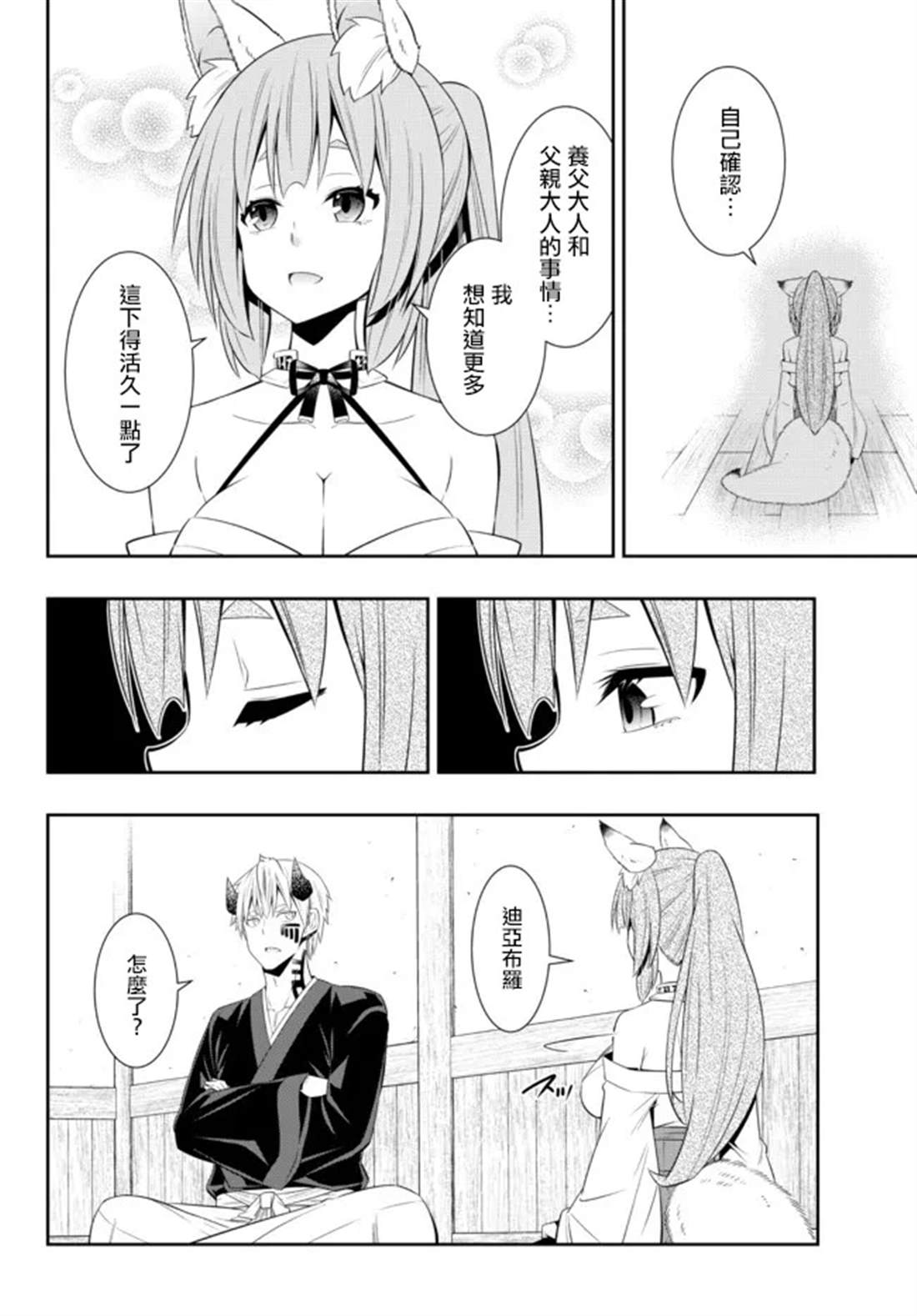 异世界魔王与召唤少女原版名称漫画,第192话5图