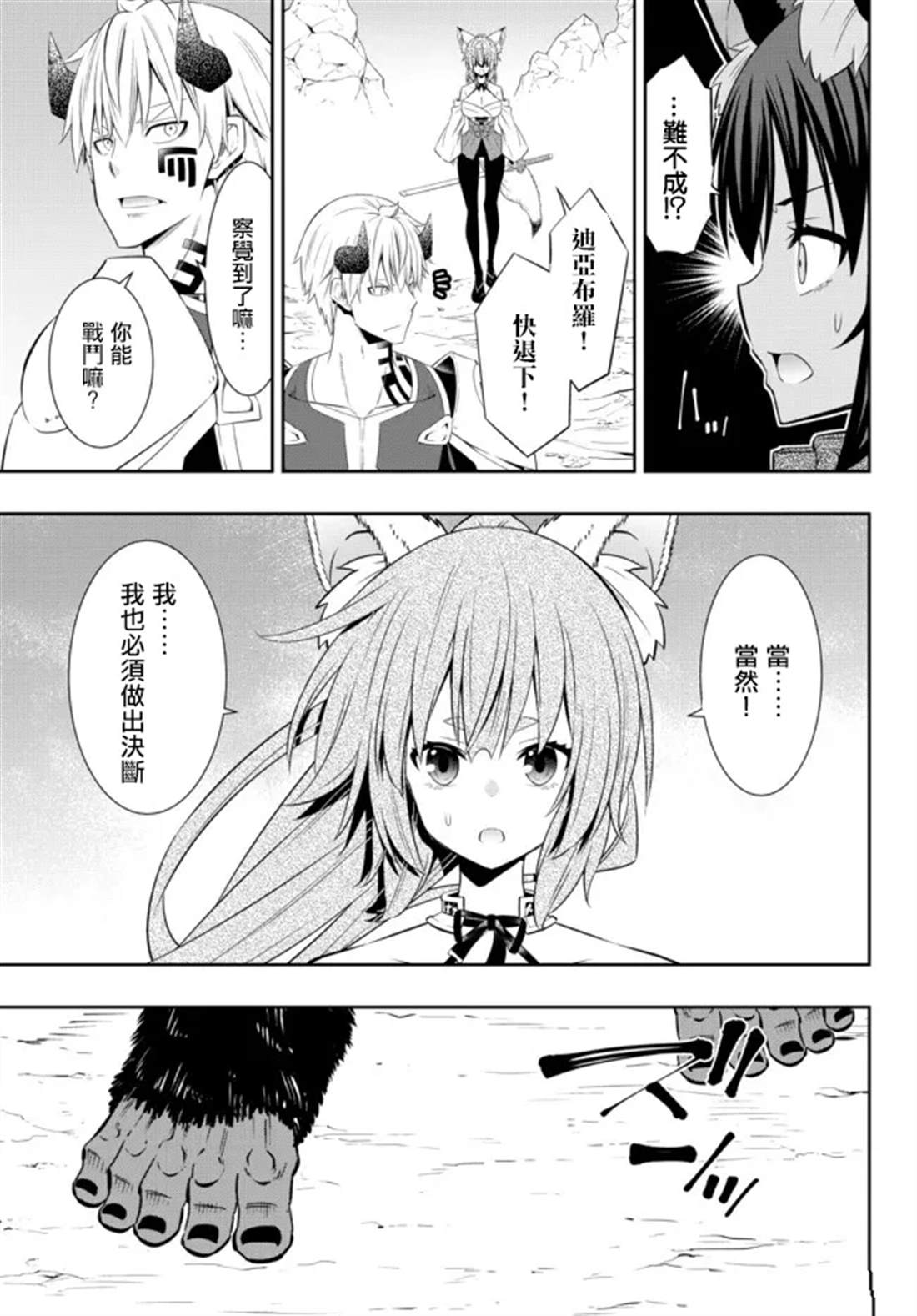 异世界魔王与召唤少女原版漫画,第194话1图