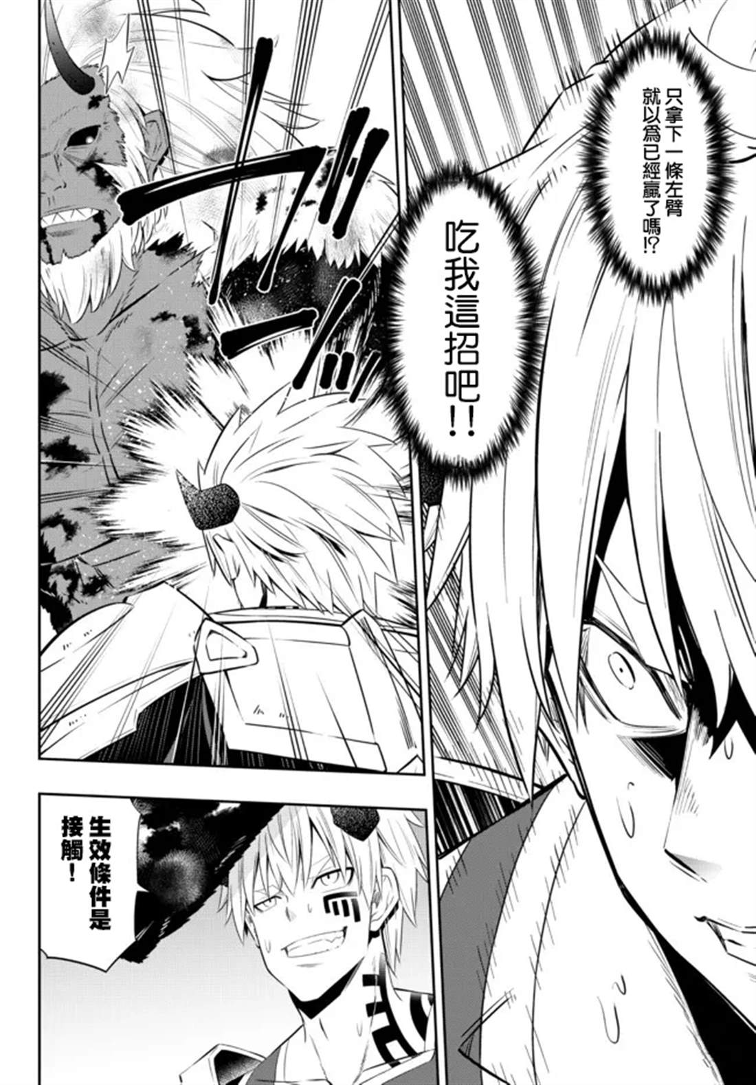 异界魔王与召唤少女的隶属魔术樱花动漫漫画,第196话4图