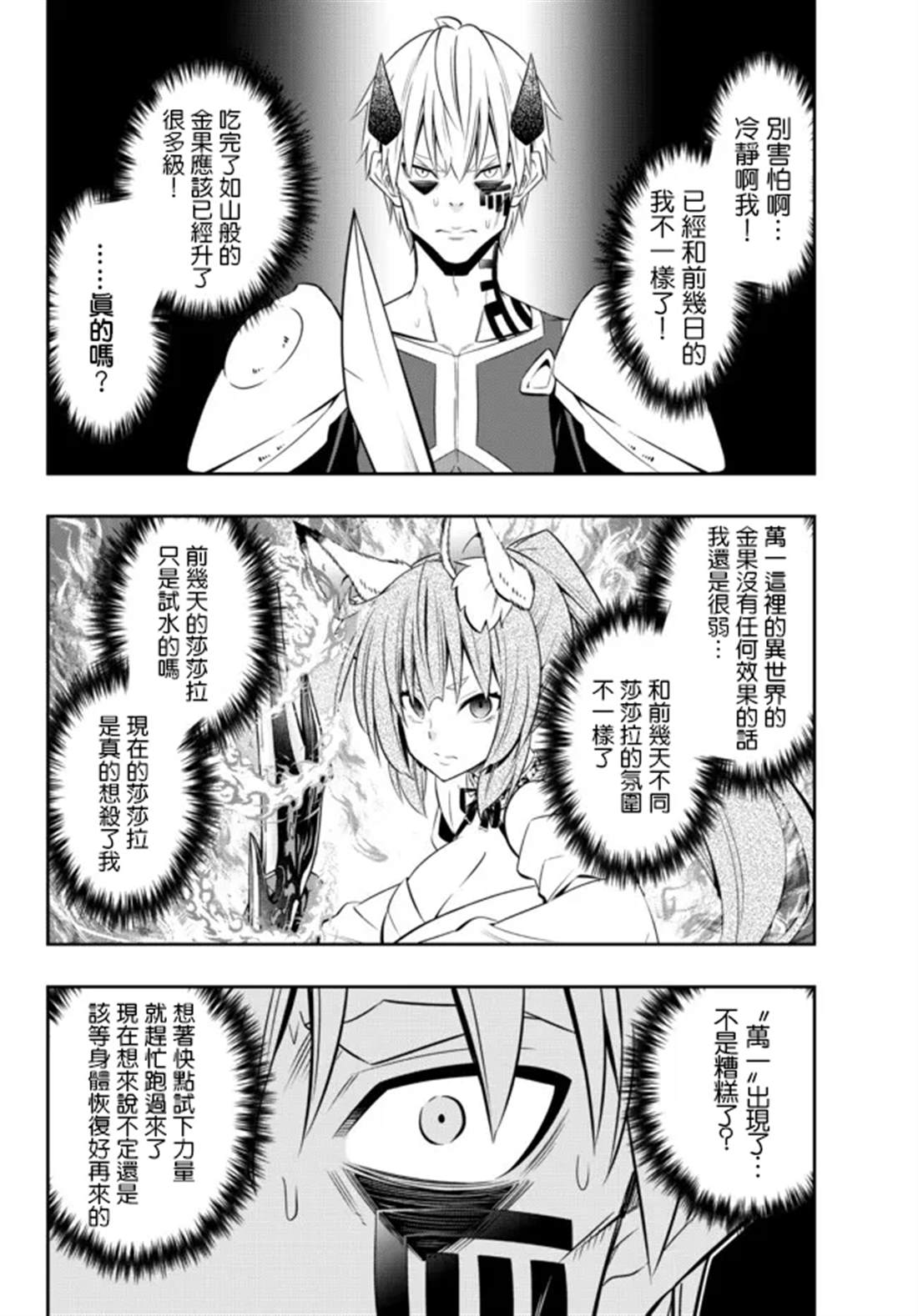 异世界魔王与召唤少女完整版漫画,第186话2图