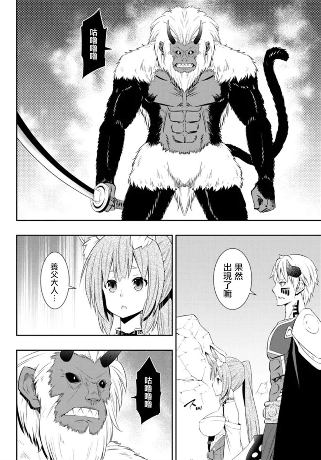 异世界魔王与召唤少女原版漫画,第194话2图