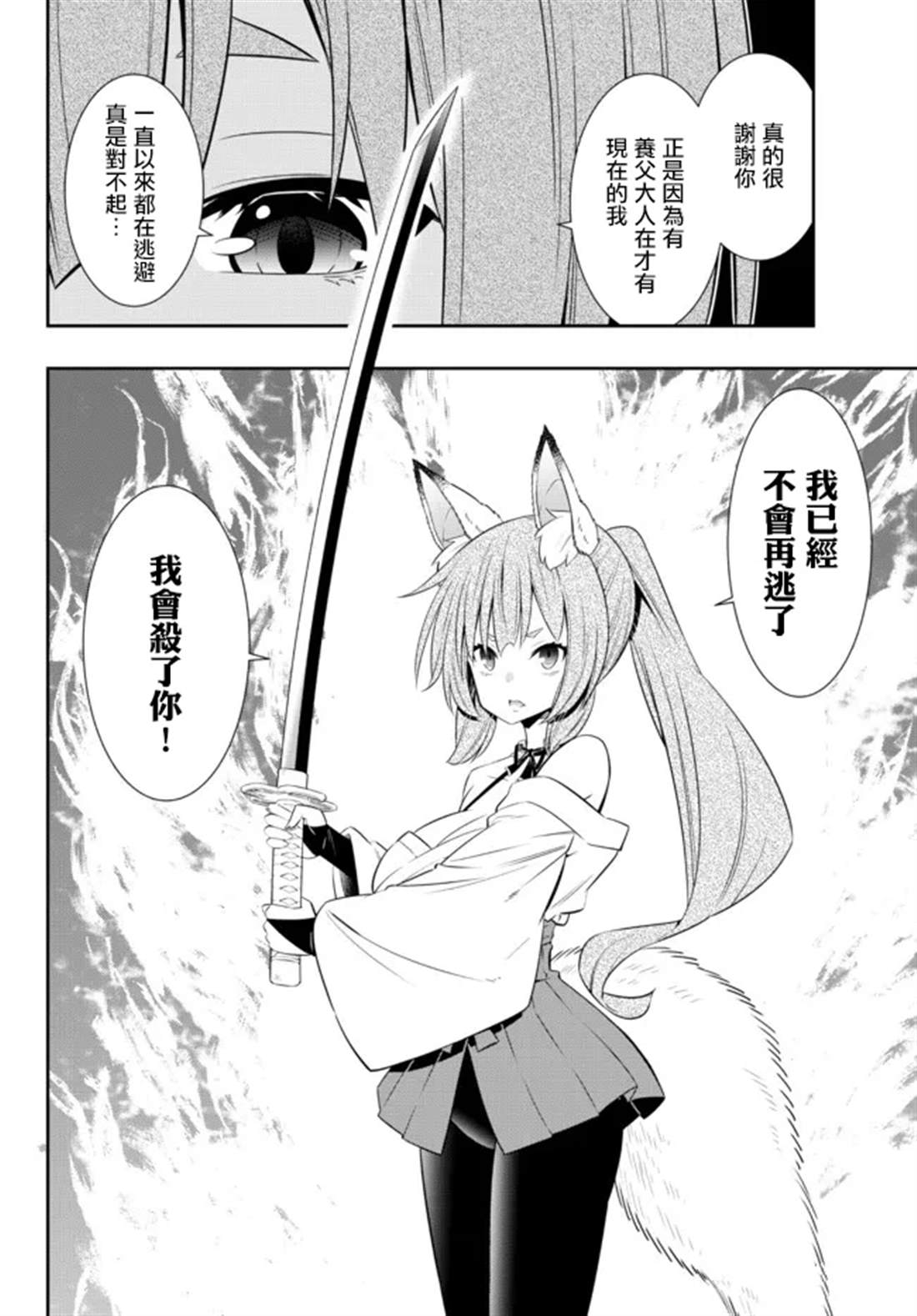 异世界魔王与召唤少女原版漫画,第194话4图