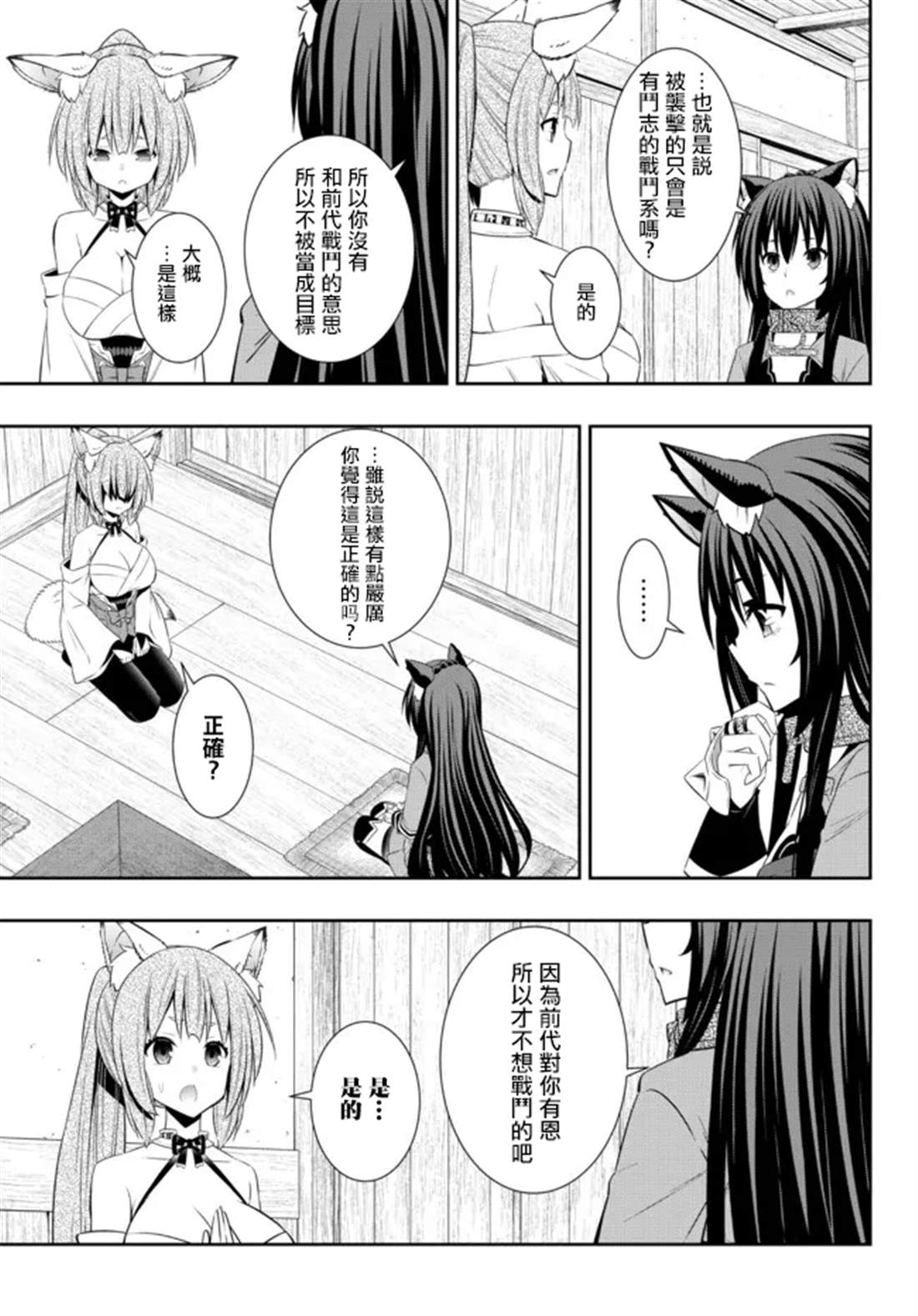 异世界魔王与召唤术少女漫画,第189话5图