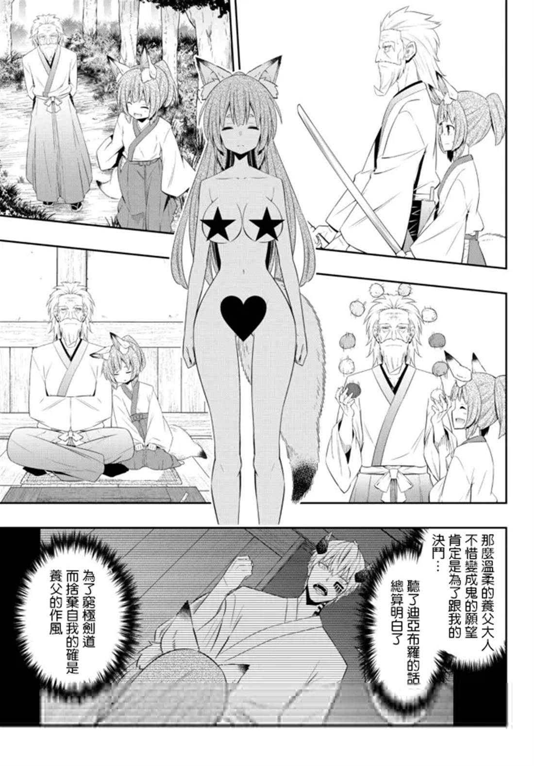 异世界魔王与召唤少女原版漫画,第194话3图