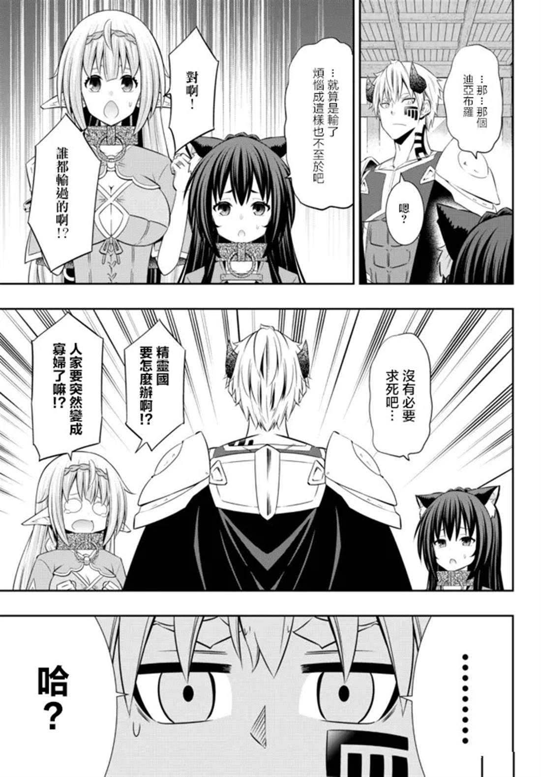 异界魔王与召唤少女的隶属魔术99漫画,第185话3图