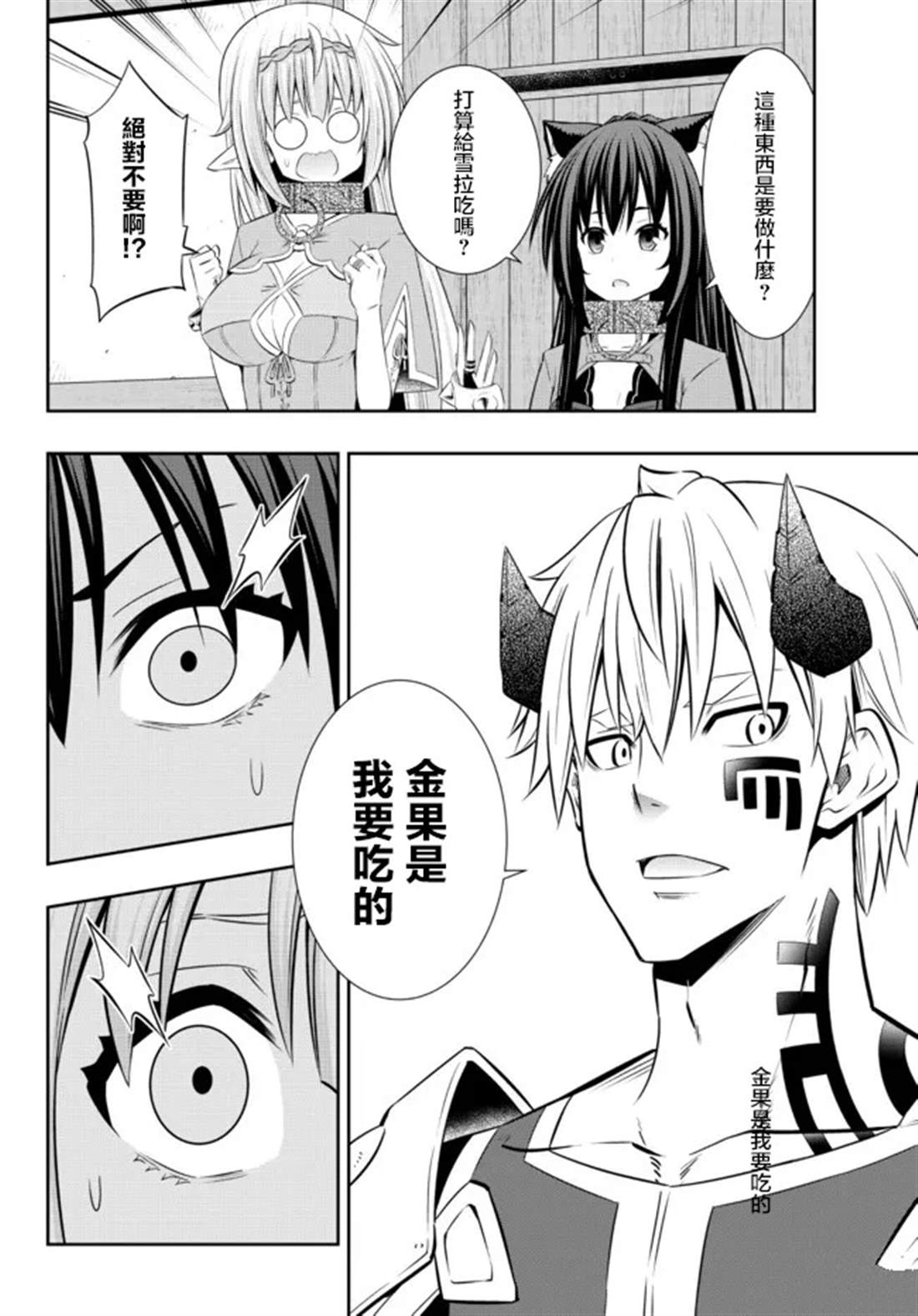 异界魔王与召唤少女的隶属魔术99漫画,第185话2图