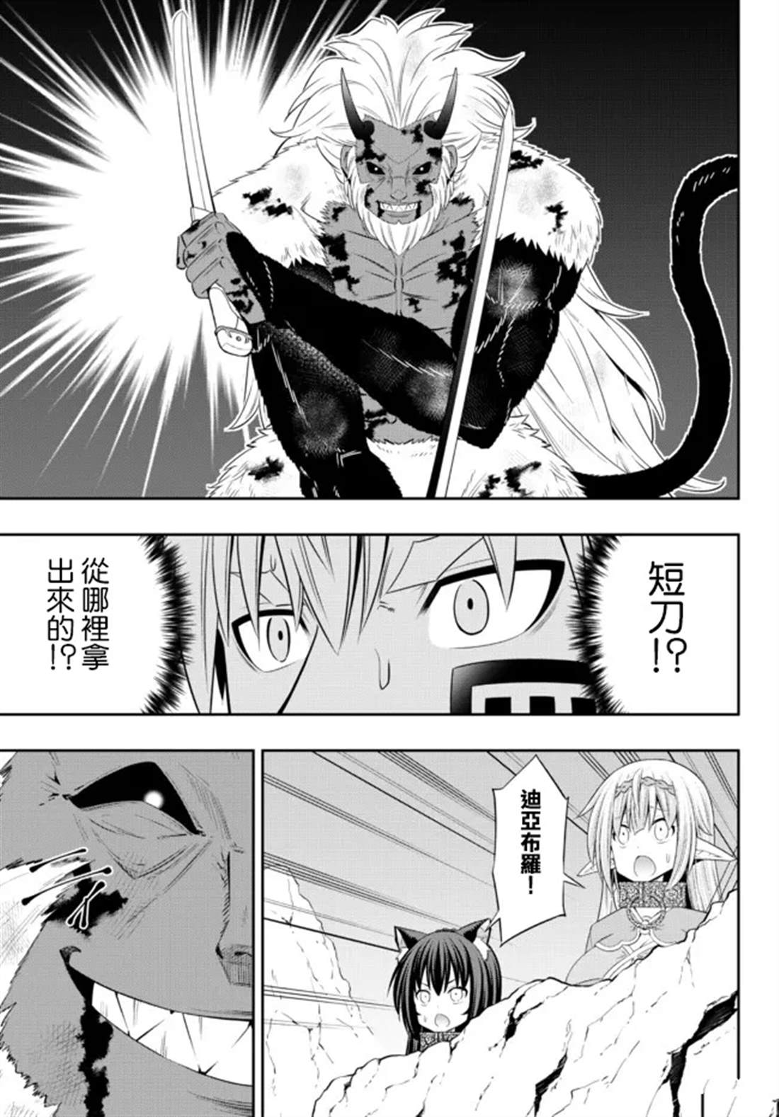 异界魔王与召唤少女的隶属魔术樱花动漫漫画,第196话3图