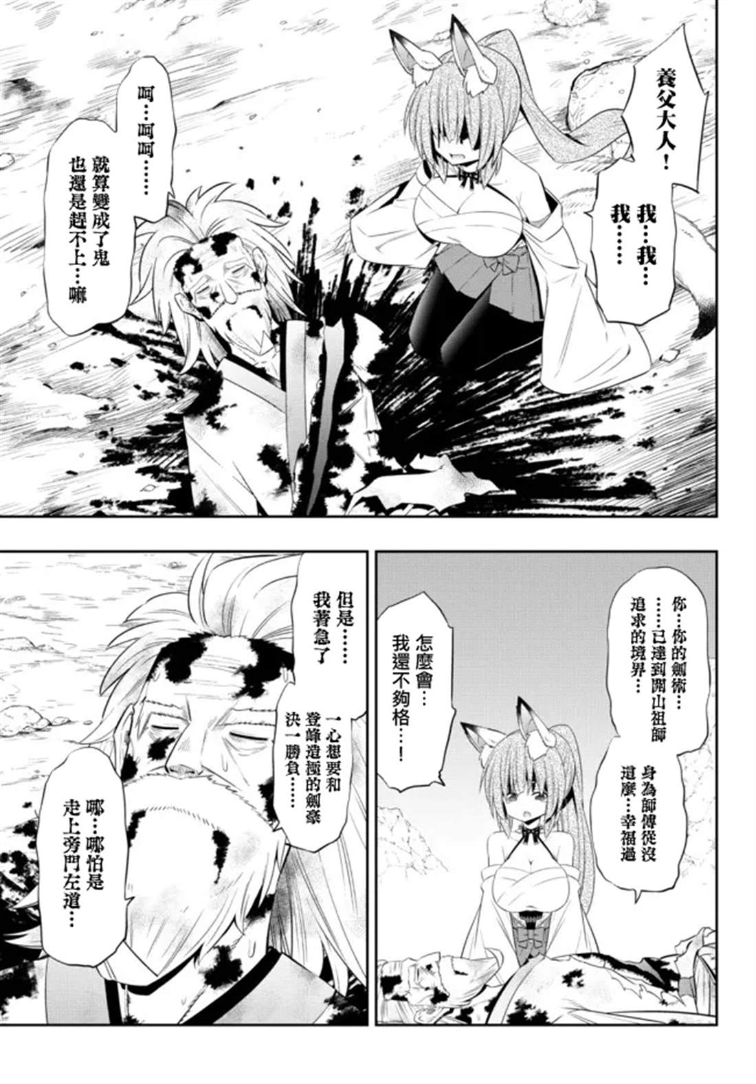 异世界魔王与召唤少女第一季漫画,第198话2图