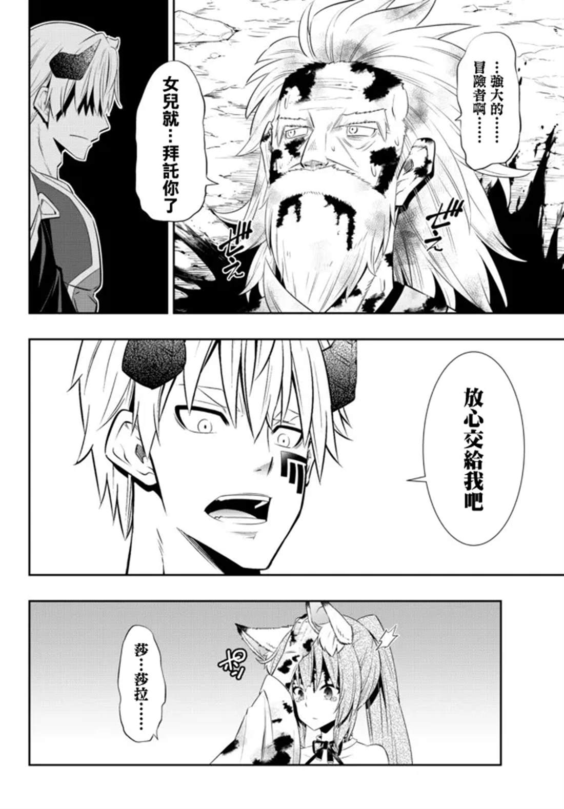 异世界魔王与召唤少女第一季漫画,第198话5图