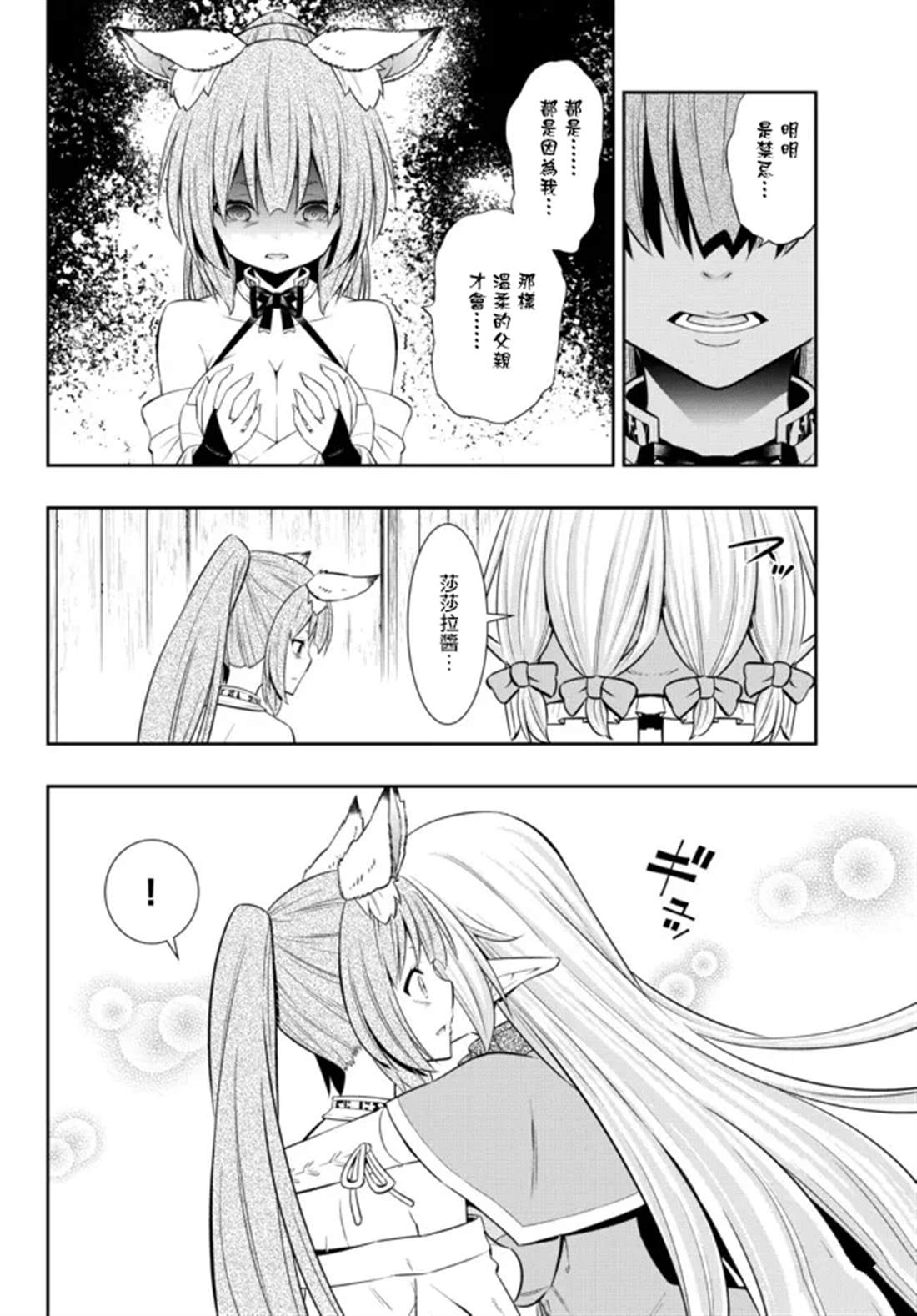 异世界魔王与召唤术少女漫画,第189话2图