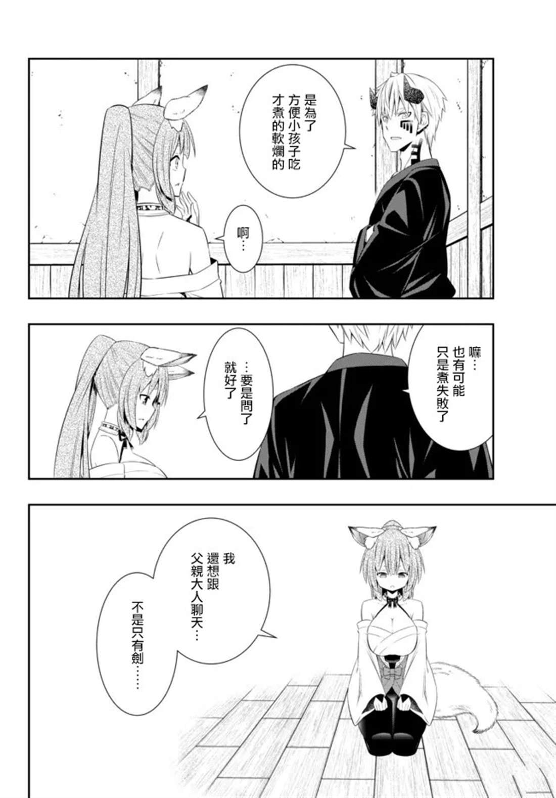异世界魔王与召唤少女原版名称漫画,第192话3图