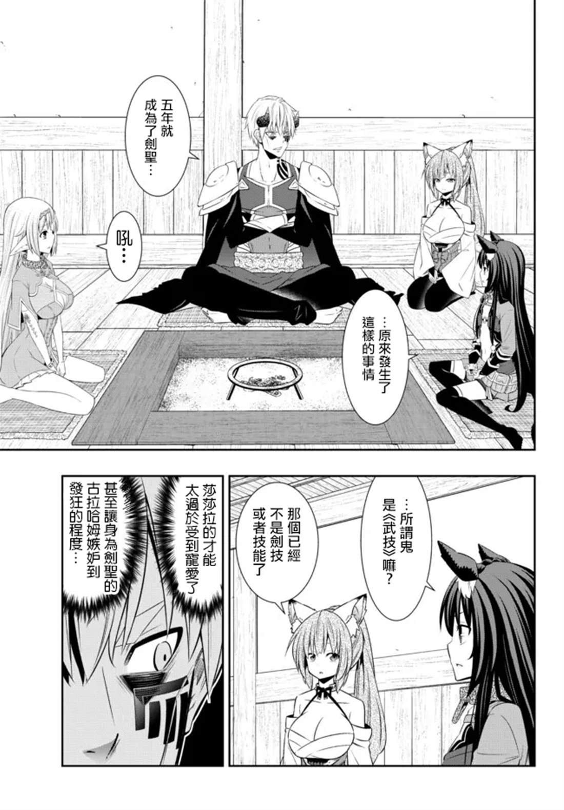 异世界魔王与召唤术少女漫画,第189话1图