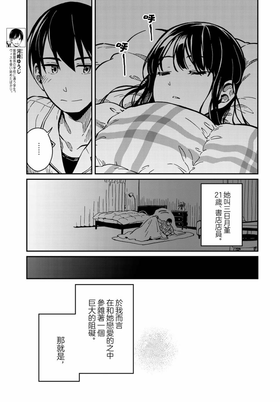 恋爱多少分漫画购买漫画,第2话3图