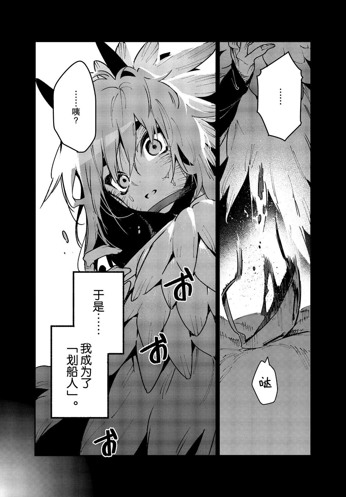 我无法满足那个人的胃单行本漫画,第33话 试看版5图