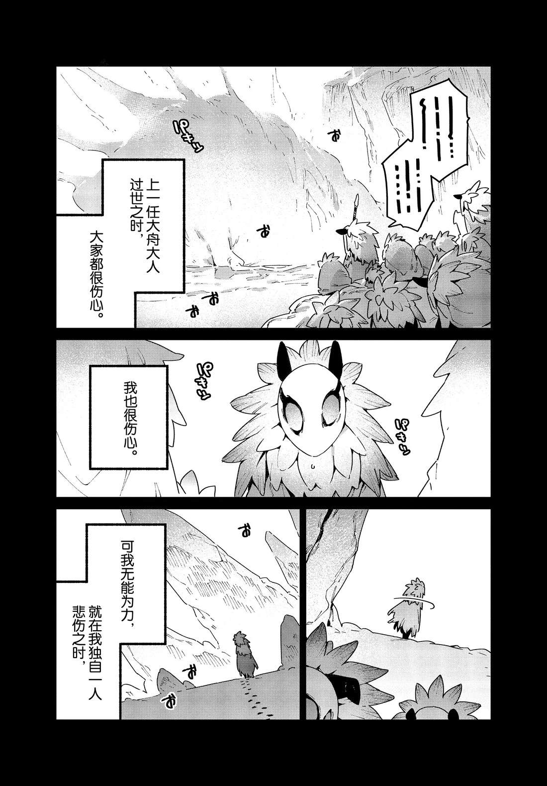 我无法满足那个人的胃单行本漫画,第33话 试看版1图