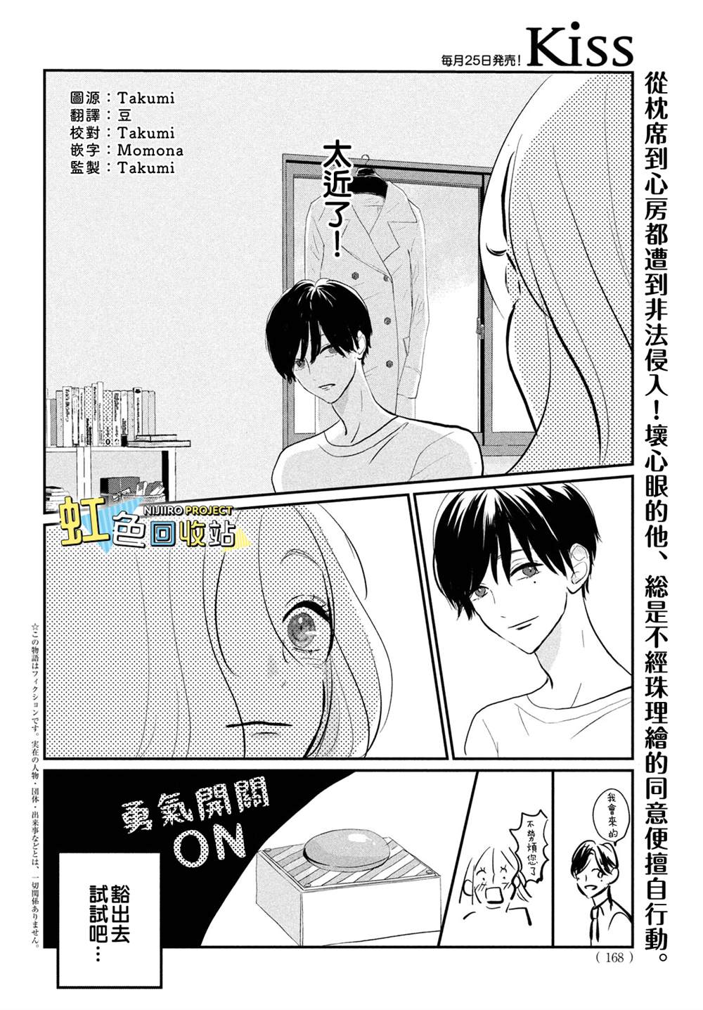 提防男朋友的兄弟漫画,第5话2图