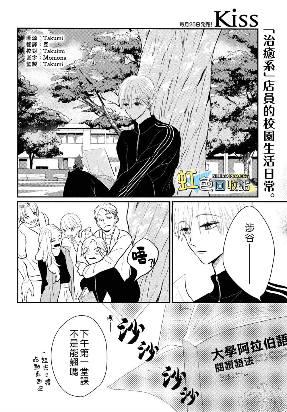怎么防备坏心眼多的人漫画,第7话2图