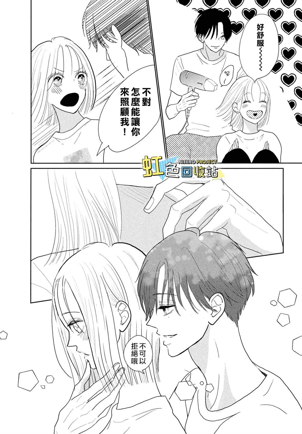 哥哥对妹妹起坏心眼漫画,第8话5图