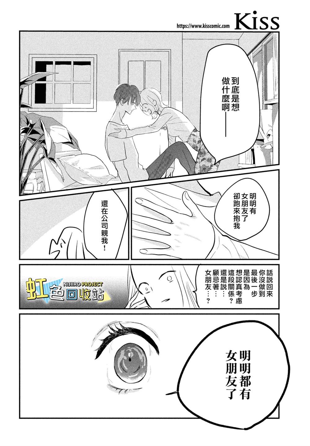 提防男朋友的兄弟漫画,第5话4图