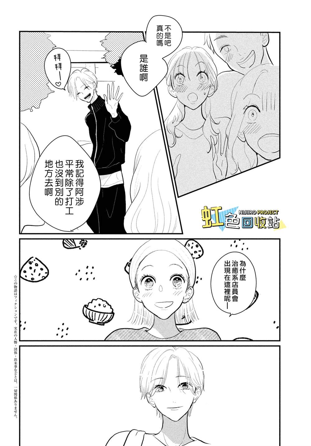 怎么防备坏心眼多的人漫画,第7话4图