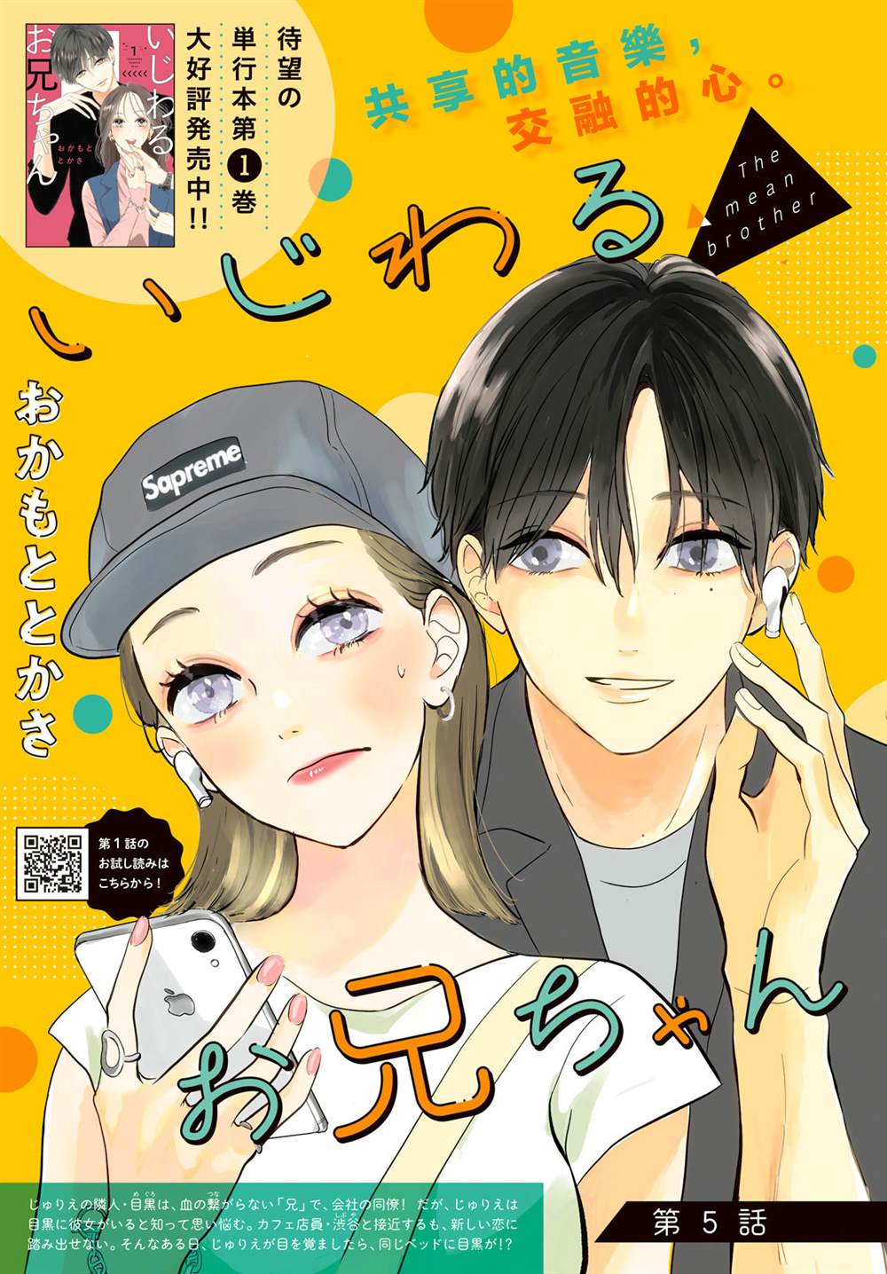 提防男朋友的兄弟漫画,第5话1图