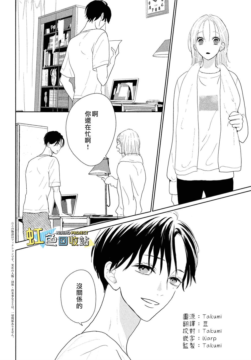 哥哥对妹妹起坏心眼漫画,第8话2图