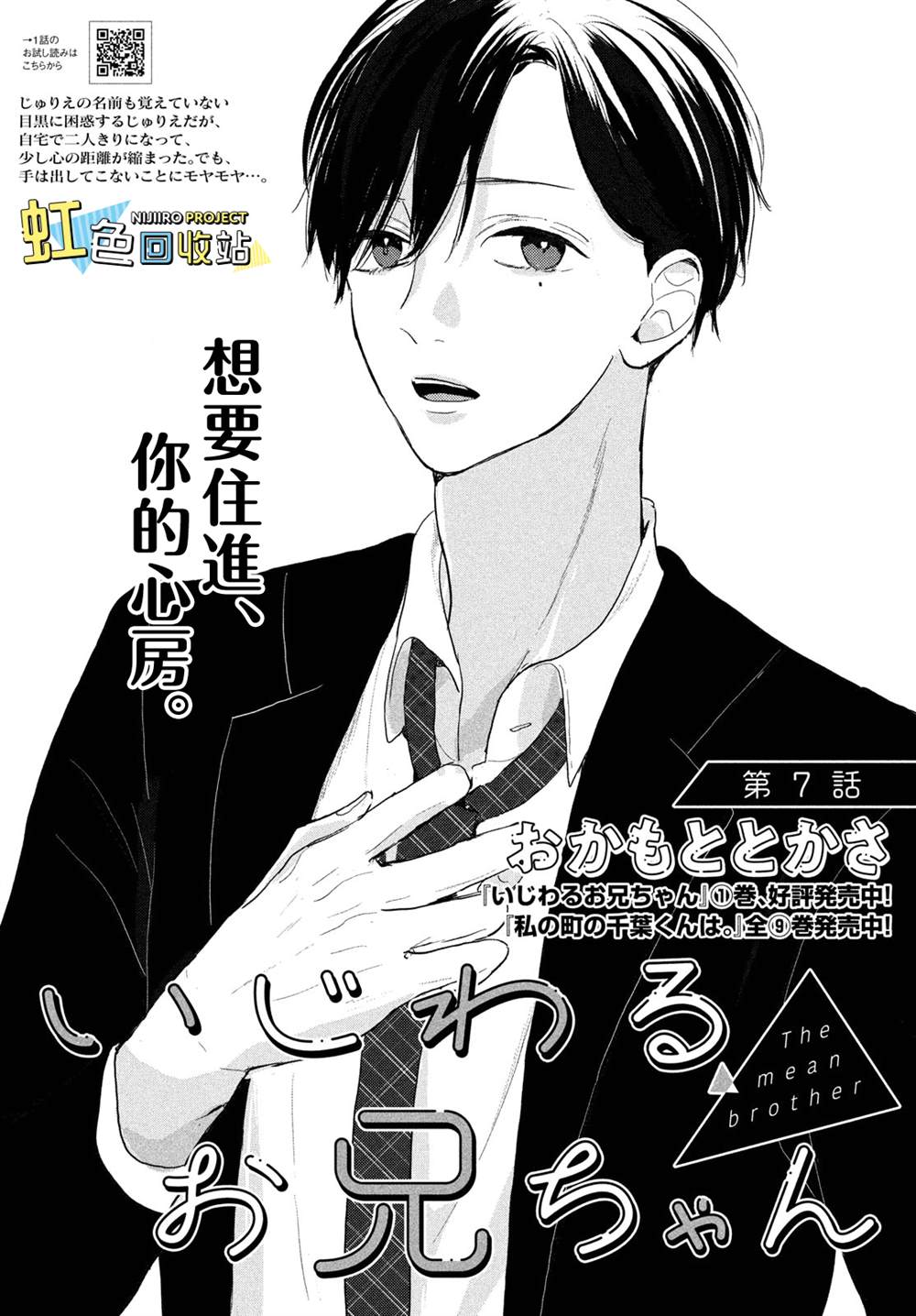 怎么防备坏心眼多的人漫画,第7话1图