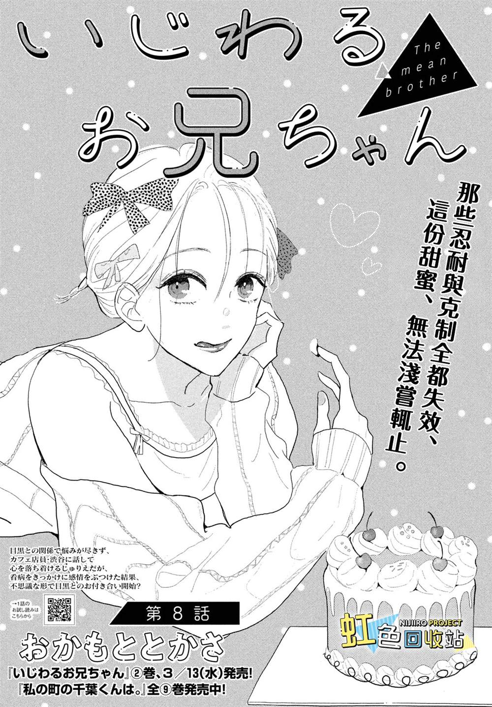 哥哥对妹妹起坏心眼漫画,第8话1图
