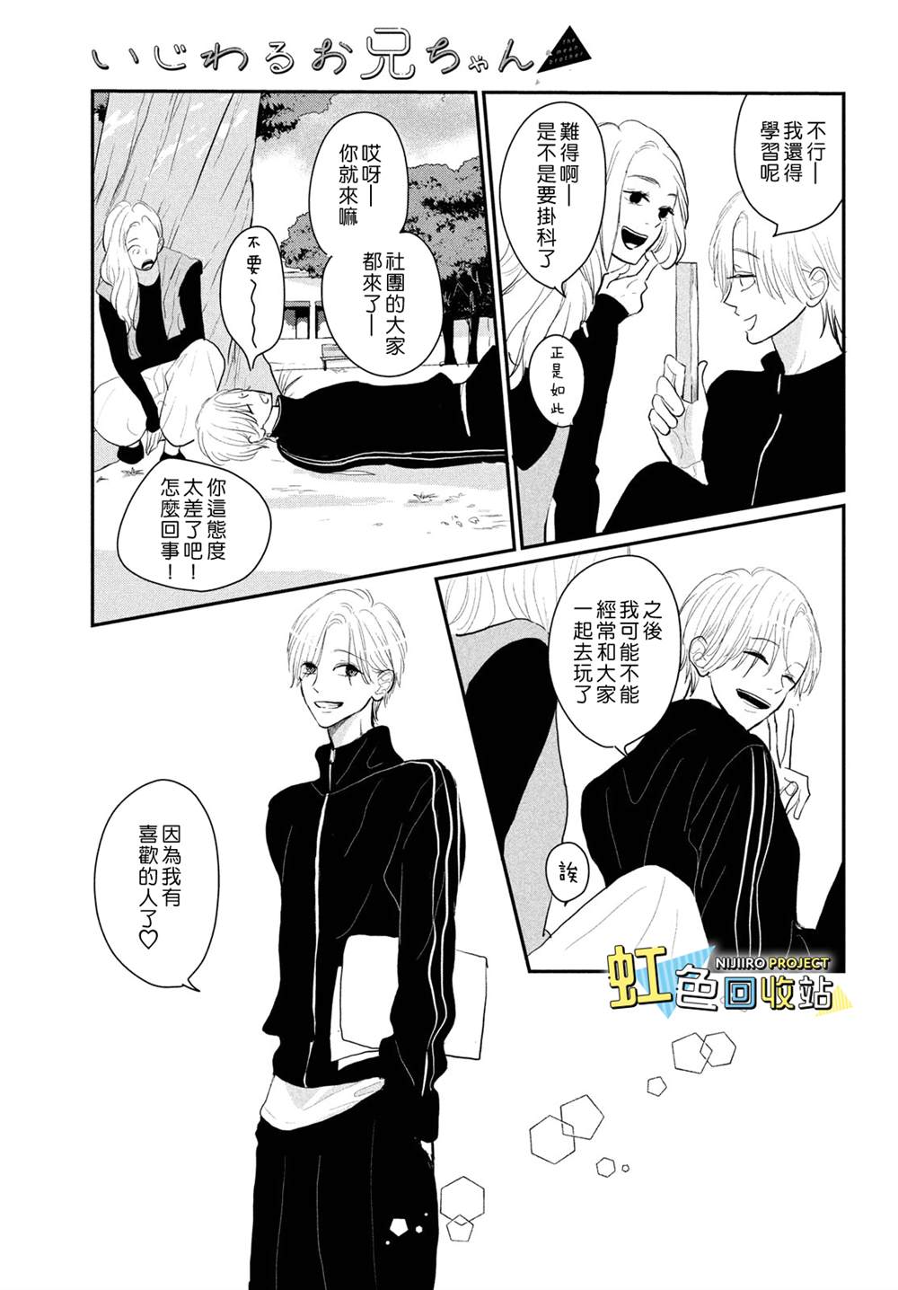 怎么防备坏心眼多的人漫画,第7话3图