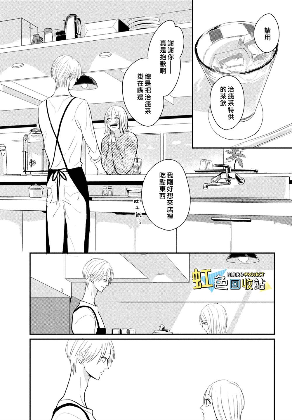 怎么防备坏心眼多的人漫画,第7话5图