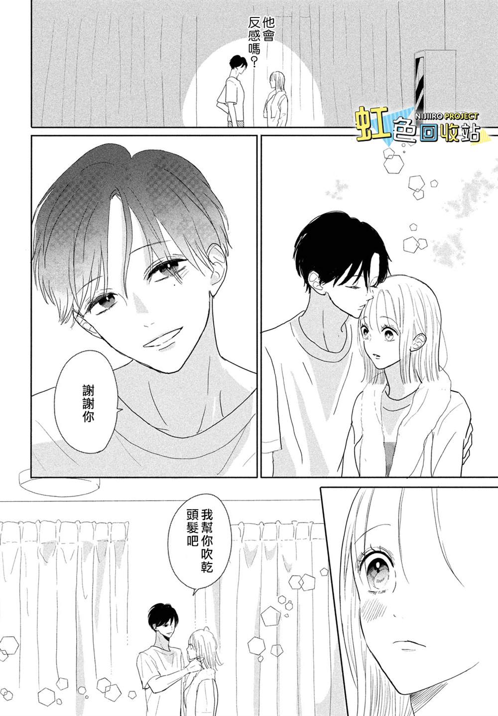 哥哥对妹妹起坏心眼漫画,第8话4图