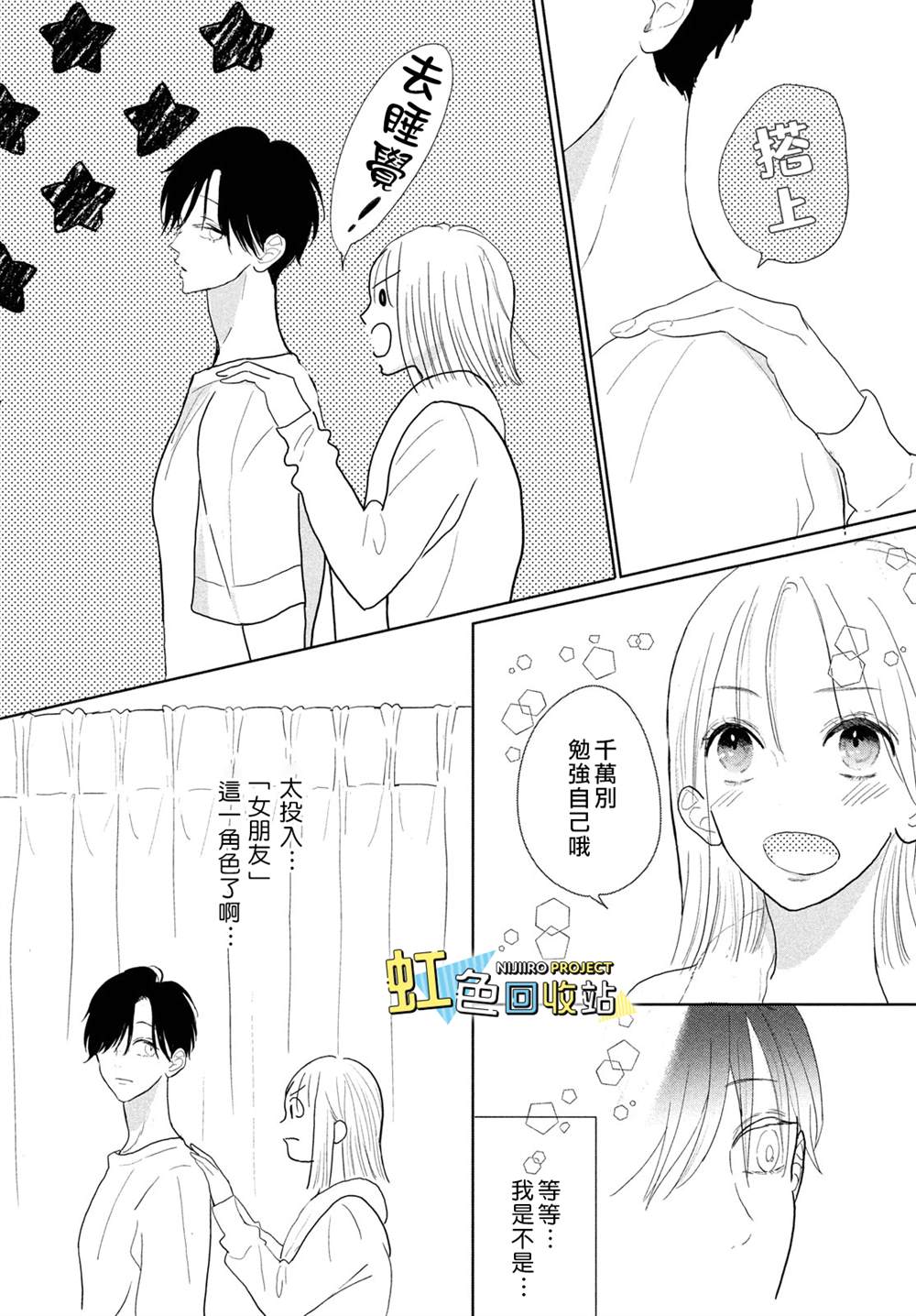 哥哥对妹妹起坏心眼漫画,第8话3图