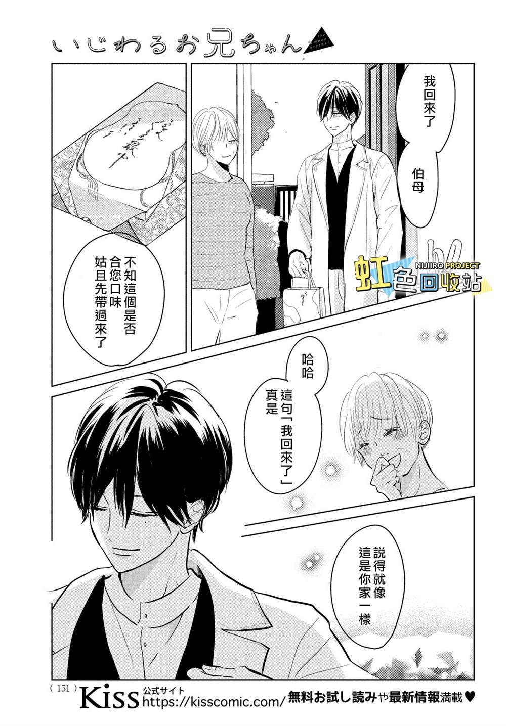 提防坏心眼哥哥们漫画,第4话3图