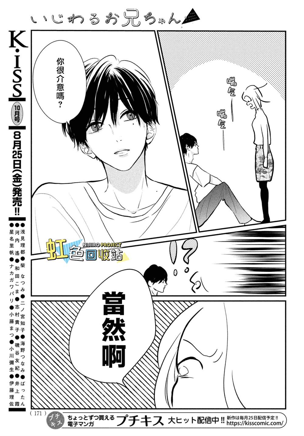 提防男朋友的兄弟漫画,第5话5图
