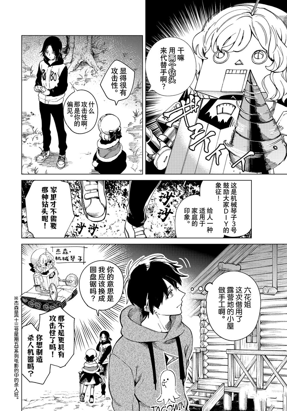 虚构推理第一季樱花动漫漫画,第75话4图