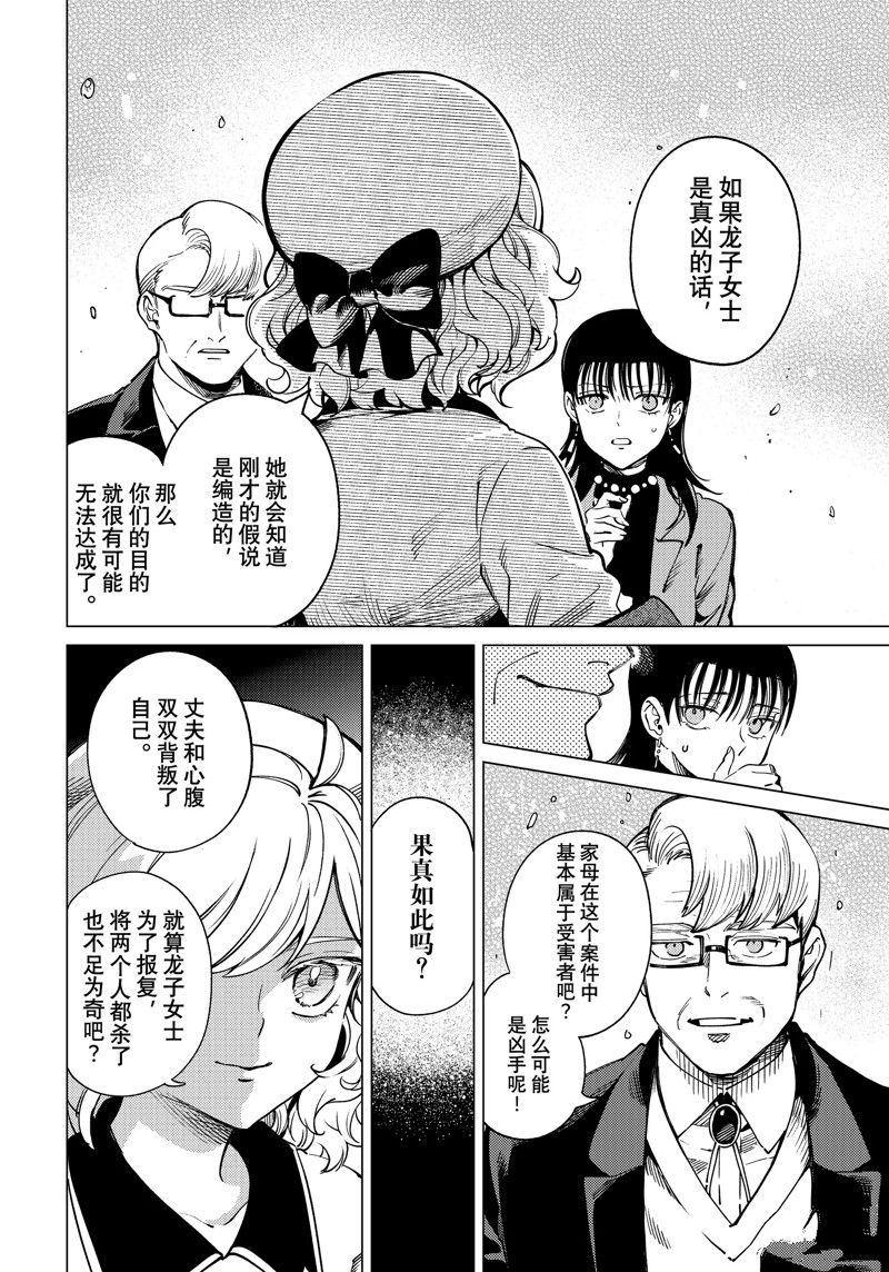 虚构推理英文漫画,第74话2图