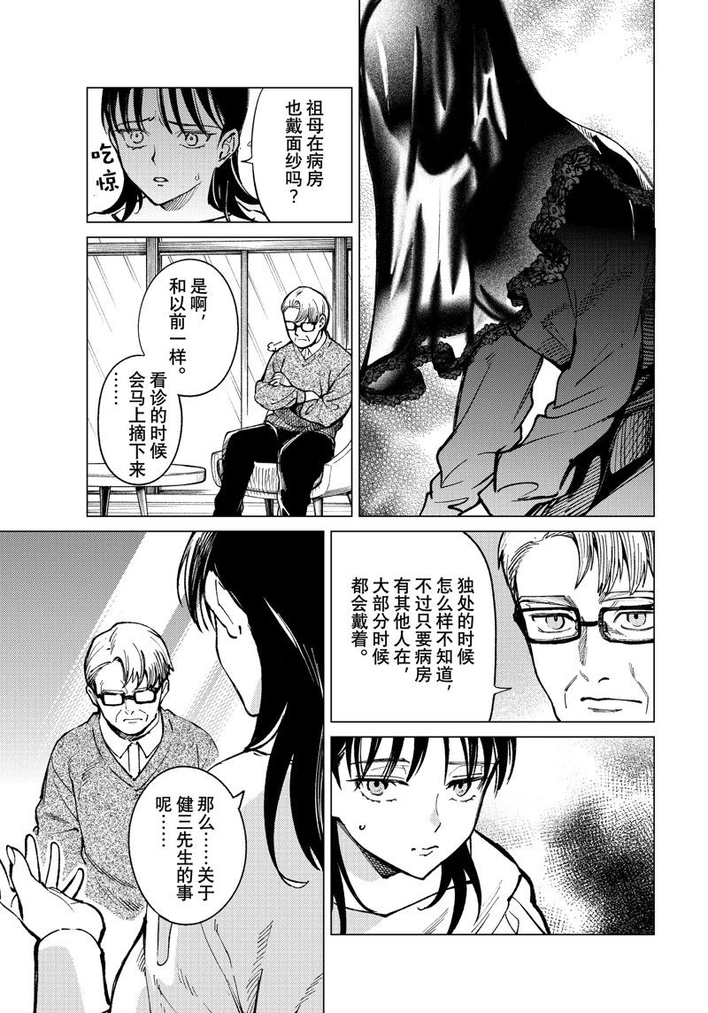 虚构推理漫画免费下拉式奇漫屋漫画,第71话 试看版3图