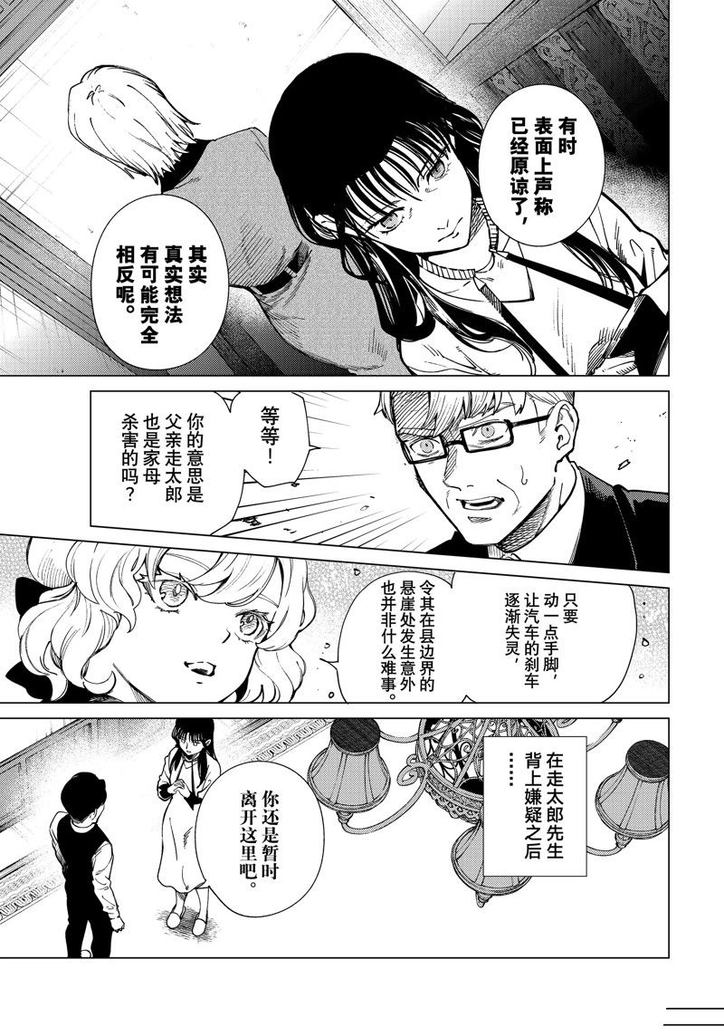 虚构推理英文漫画,第74话3图