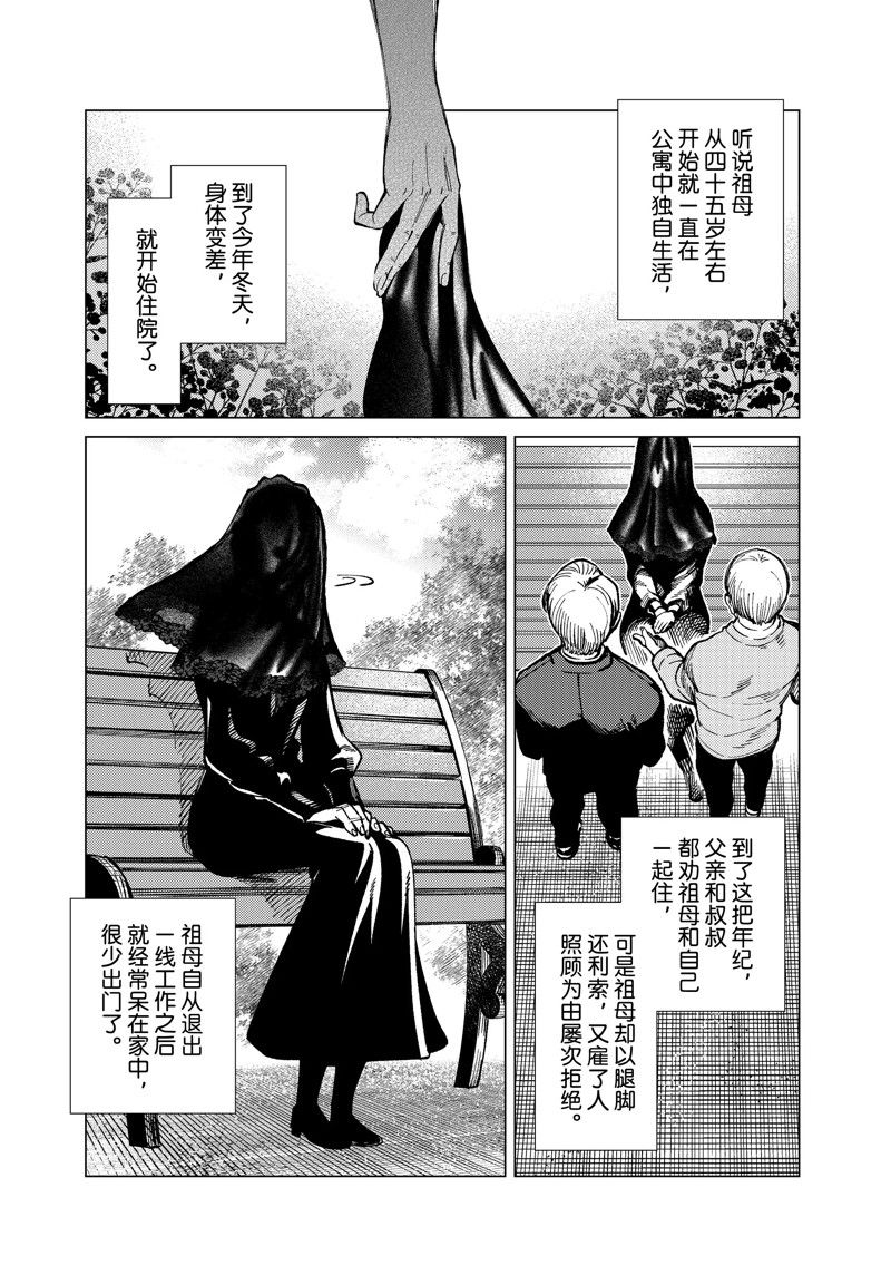 虚构推理漫画免费下拉式奇漫屋漫画,第71话 试看版1图