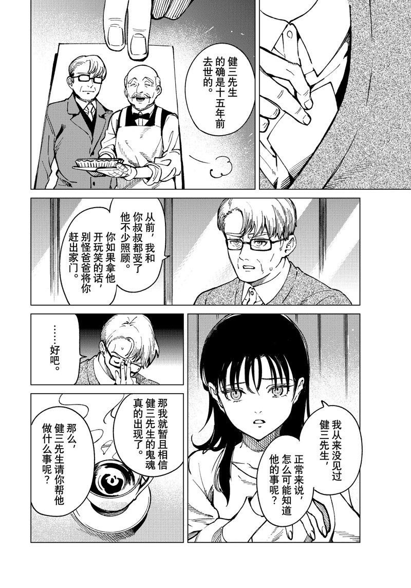 虚构推理漫画免费下拉式奇漫屋漫画,第71话 试看版4图