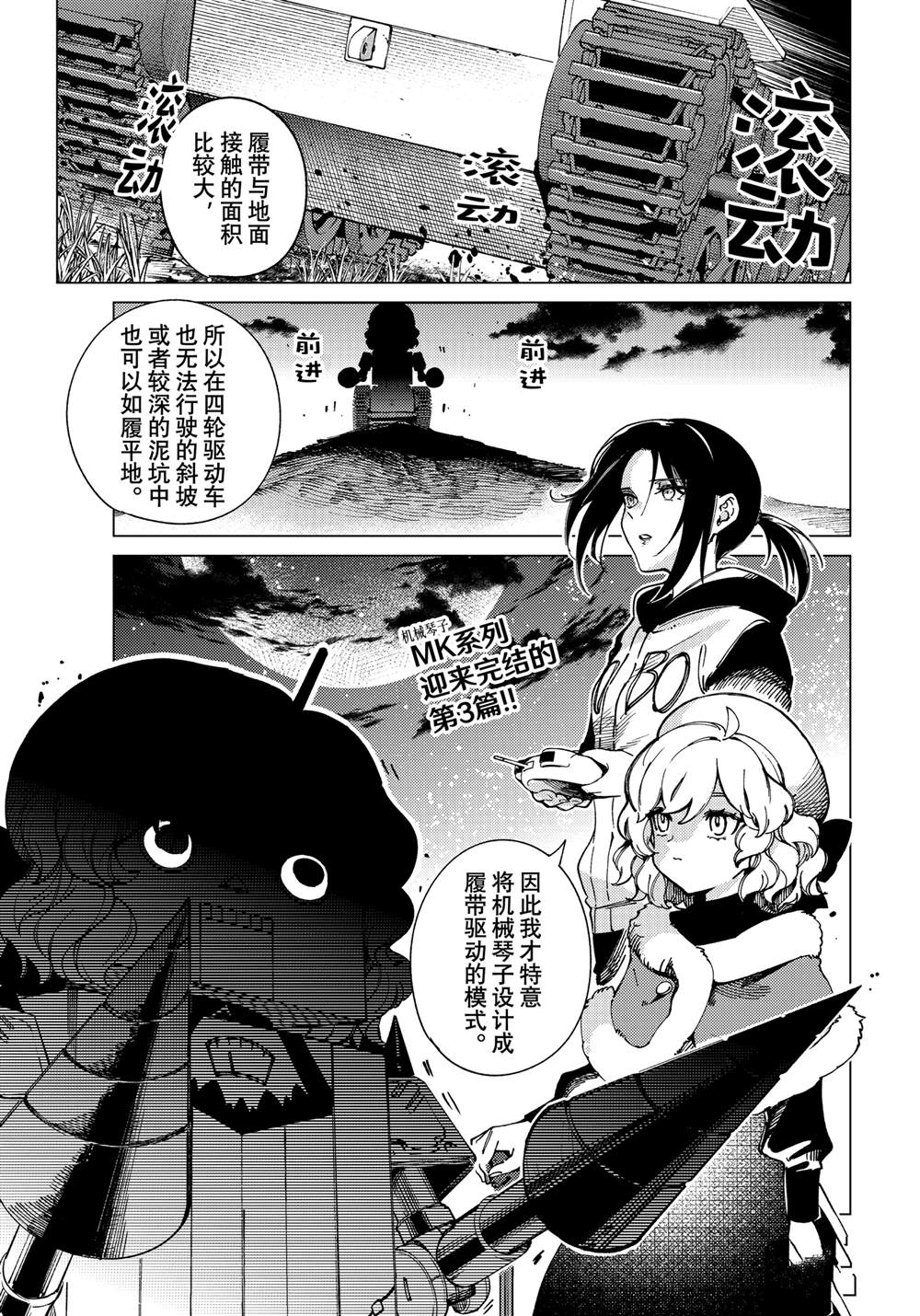 虚构推理第一季樱花动漫漫画,第75话1图