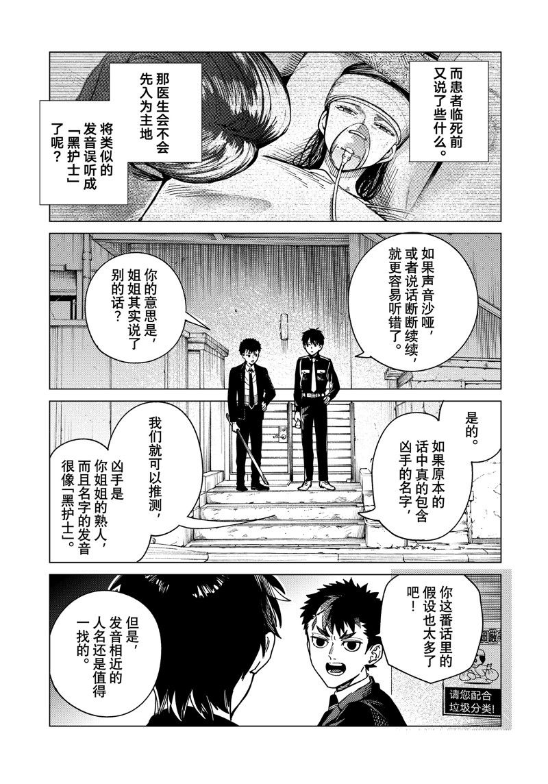 虚构推理第一季全集免费观看无尽影院漫画,第79话5图