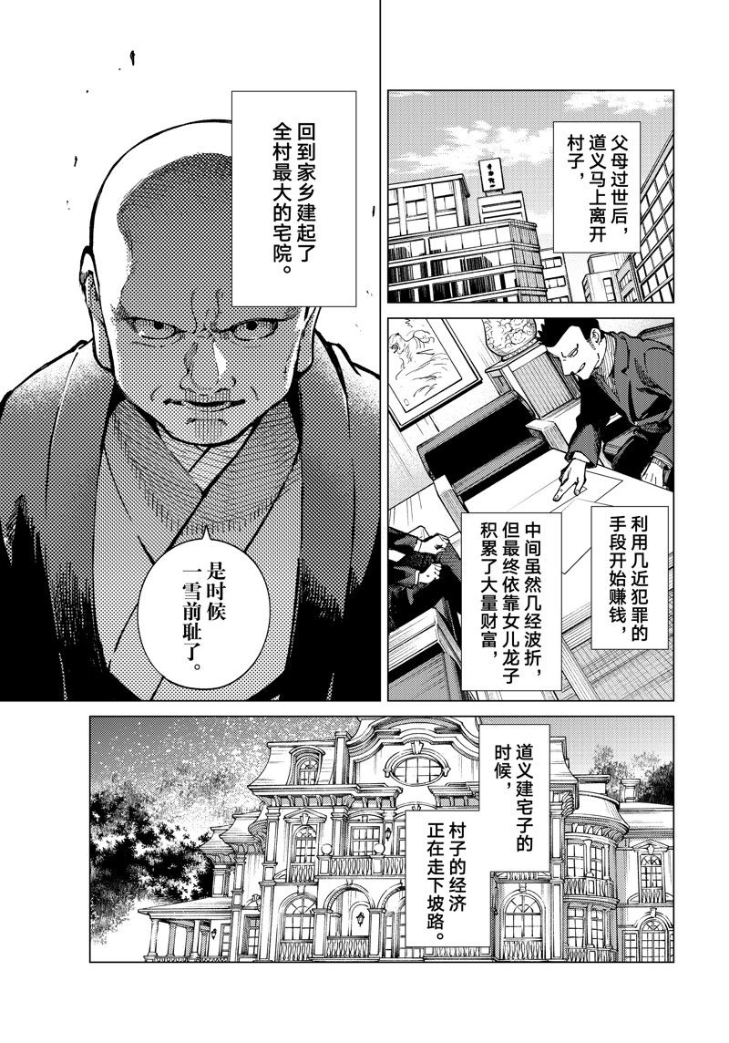 虚构推理吧漫画,第72话 试看版4图