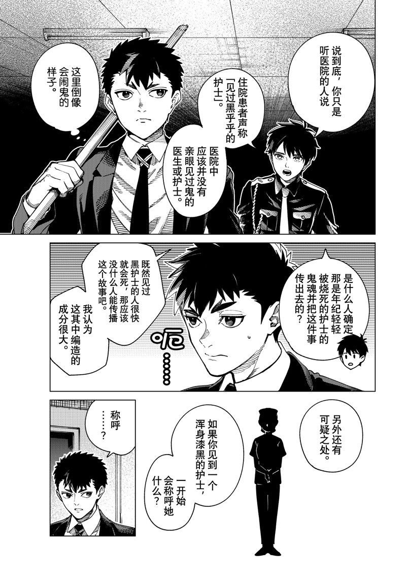 虚构推理第一季全集免费观看无尽影院漫画,第79话3图